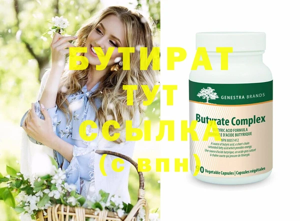 бутират Белокуриха